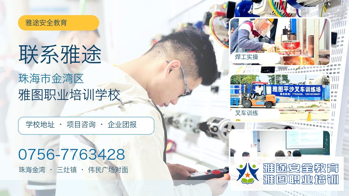 珠海东咀电工培训机构怎么核实？地图上的一个地址，还不能替你选好课程