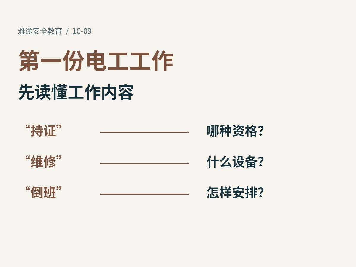 珠海电工求职前准备什么？用训练证据核对岗位要求